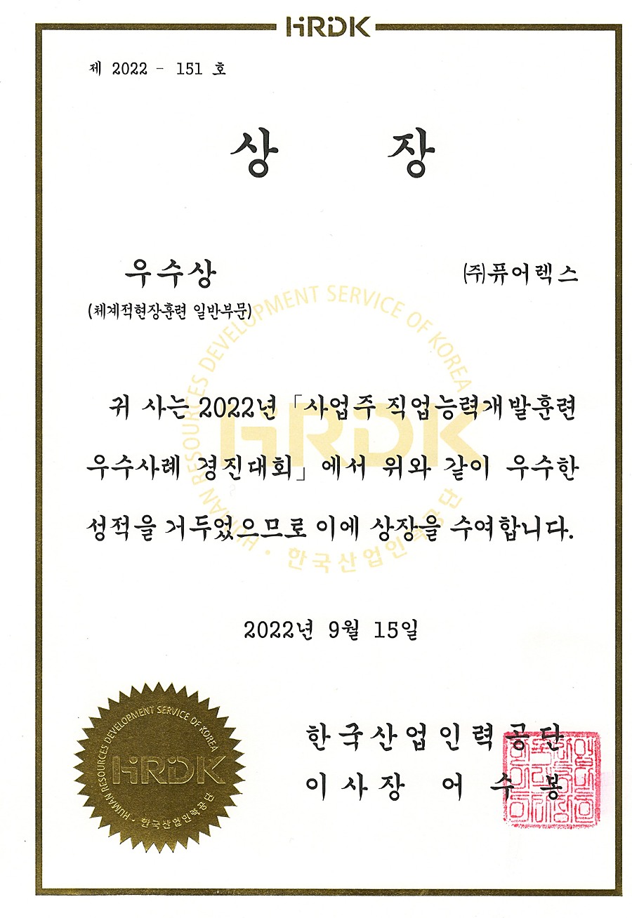 한국산업인력공단 이사장상 우수상