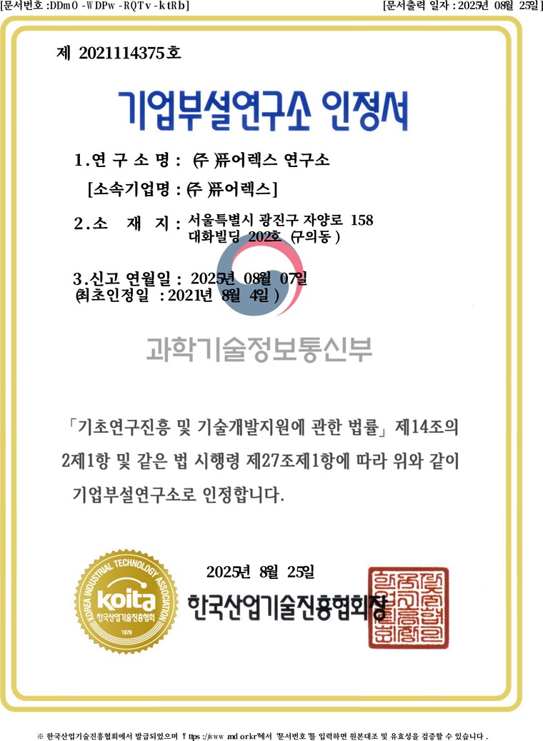 기업부설연구소 인정