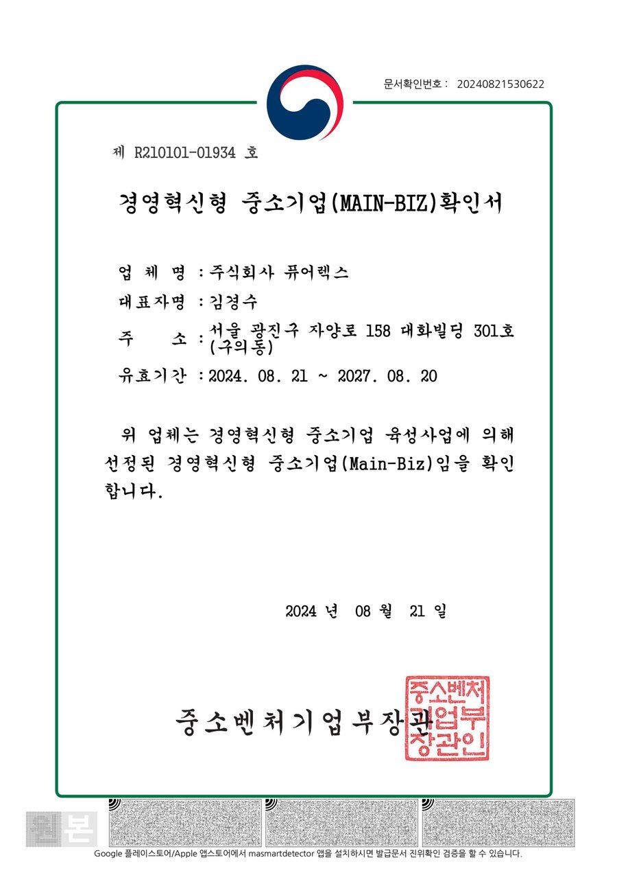 경영혁신형 중소기업 (MAIN-BIZ)