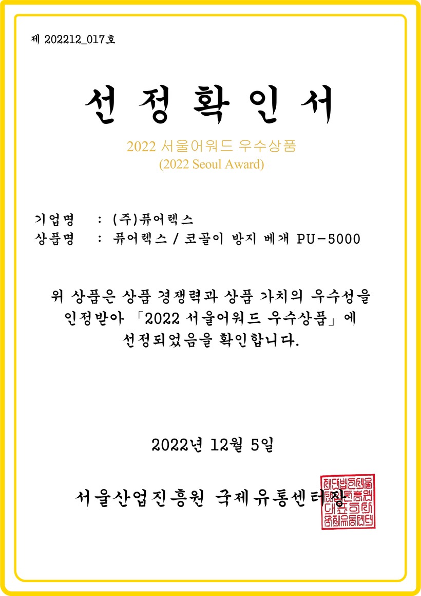2022 서울어워드 우수상품 선정