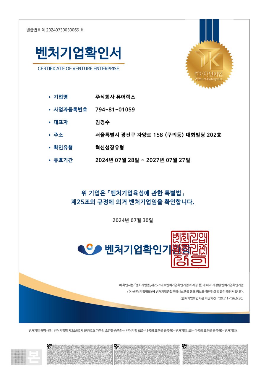 벤처기업 확인